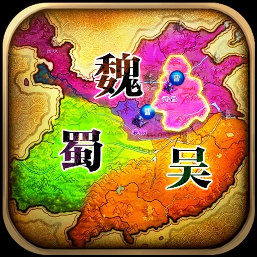 乱世三国策破解版安卓版下载_乱世三国策破解版手机版下载