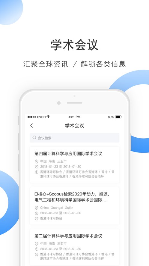 全球学术快报app安卓版 v4.0.15 手机版1