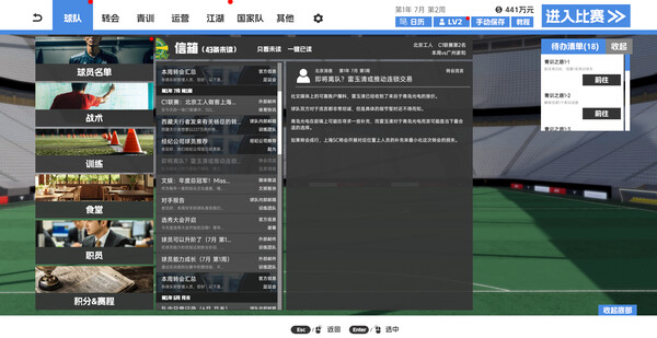 中国足球模拟器免安装绿色中文版[DEMO|正版分流]3