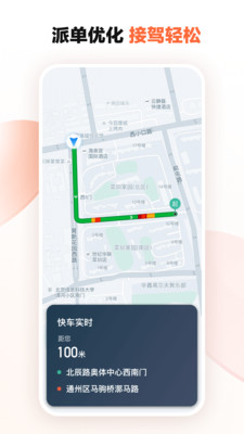 滴滴车主司机端app v8.5.2 安卓版2