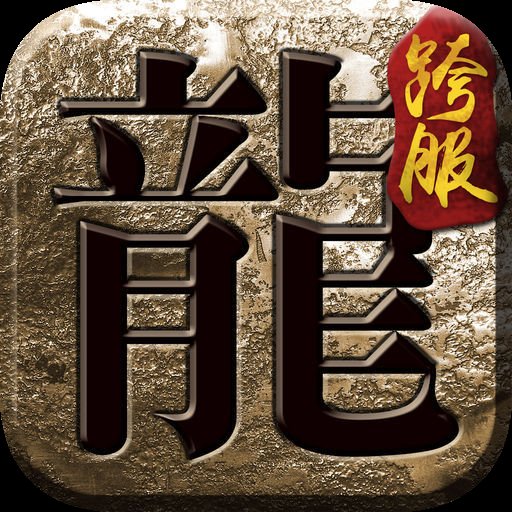 复古合击神器安卓版下载_复古合击神器手机版下载
