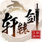 轩辕剑3安卓版下载_轩辕剑3手机版下载