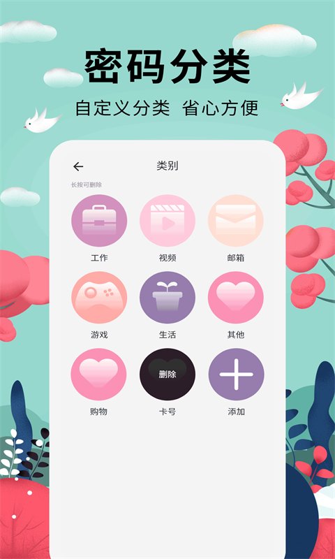 密码助手app手机版 v1.1.1 安卓版3