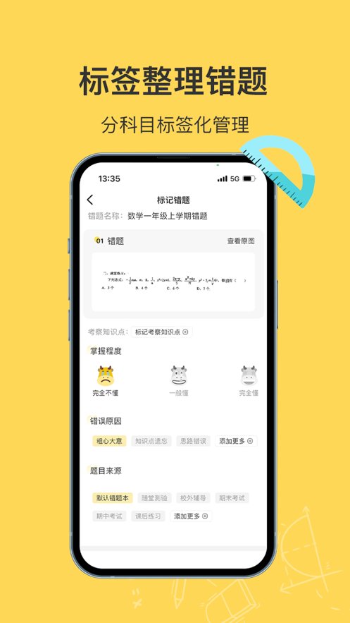 小牛错题本app安卓版 v1.0.0 最新版4