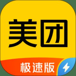 美团极速版app