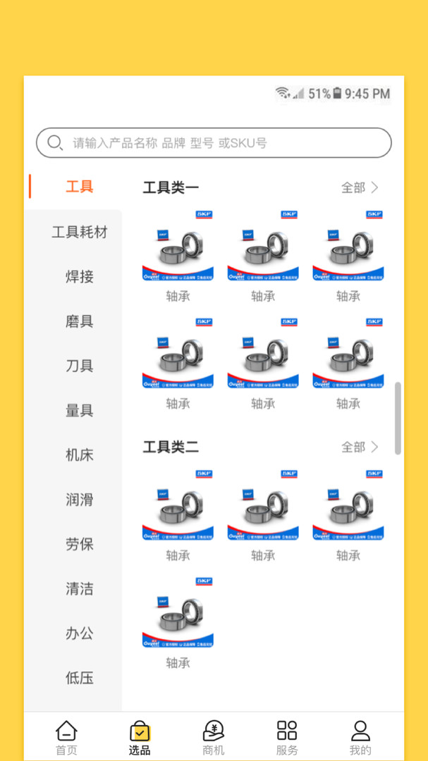 欧贝app官方版 v1.3.0 安卓版2