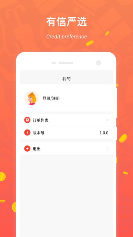 有信严选app最新版 v1.1.0 手机版1