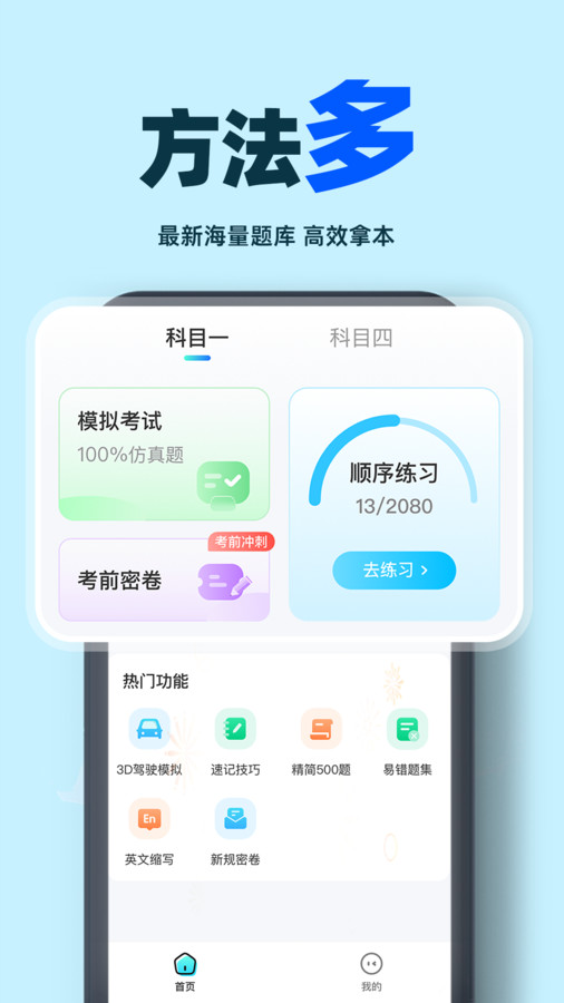 驾考学车帮手app最新版 v1.0.0 安卓版5