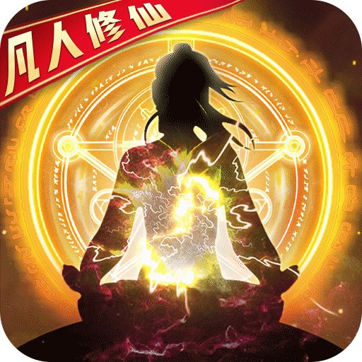 凡人修仙渡劫篇BT版安卓版下载_凡人修仙渡劫篇BT版手机版下载