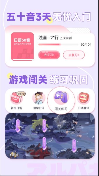 爱上学日语手机app4.8.52