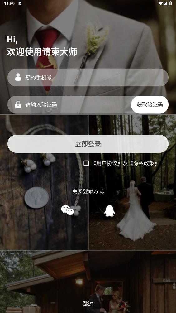 请柬大师app安卓版 v3.14.156 免费版2