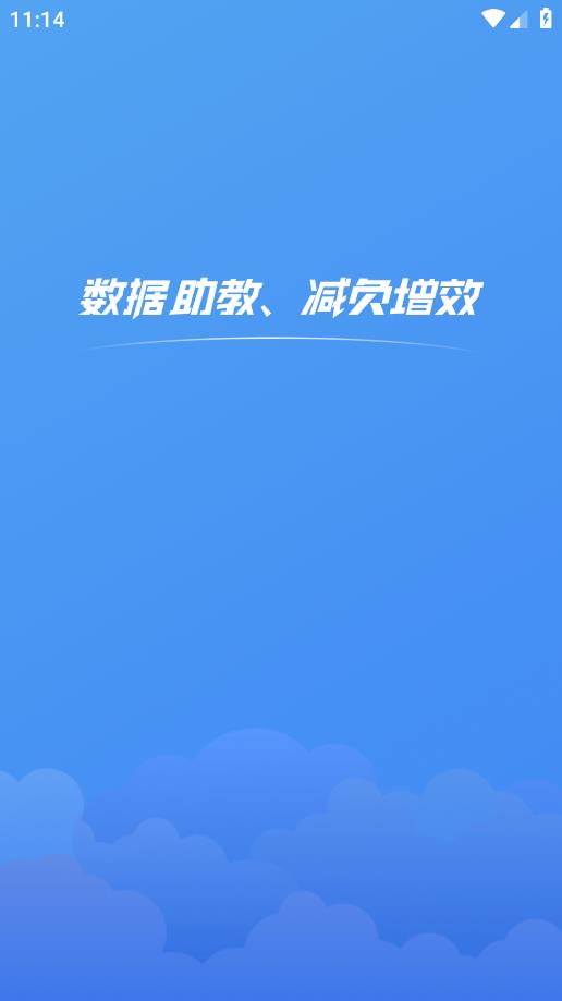 文通云教师端 v1.3.21 最新版1