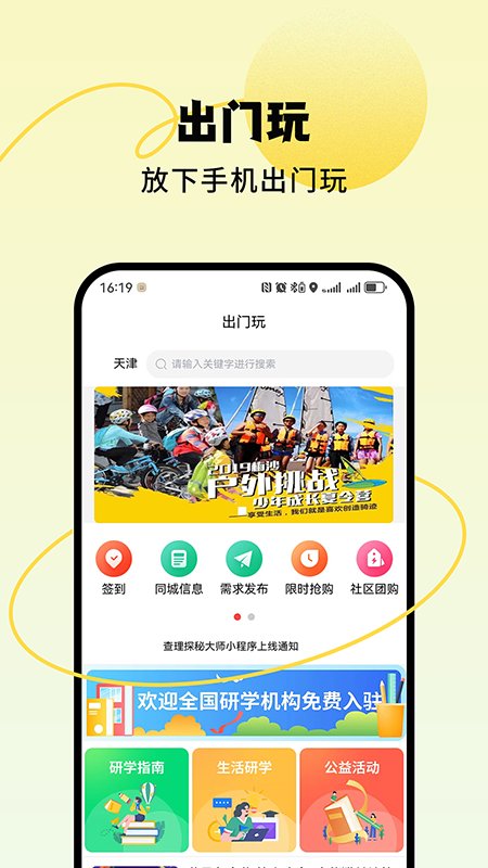 出门玩app手机版 v1.0.0 最新版4