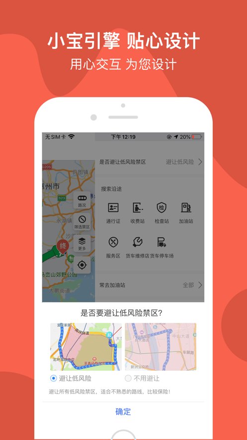 货车宝3.0.7.104