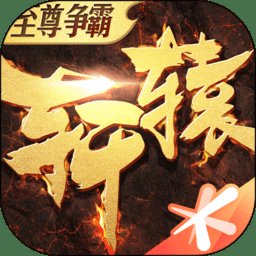 轩辕传奇最新版本 v1.30.124.1 安卓版