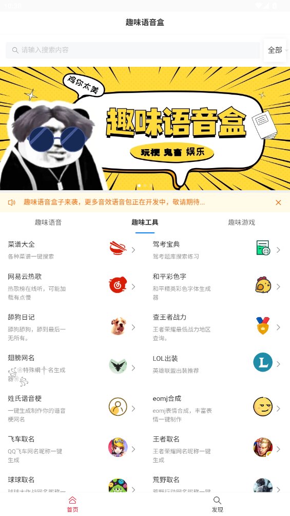 趣味语音盒-鬼畜语音盒-变音语音盒 v1.0 安卓版2