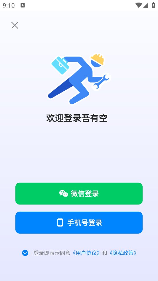 吾有空app v3.2.1 安卓版4