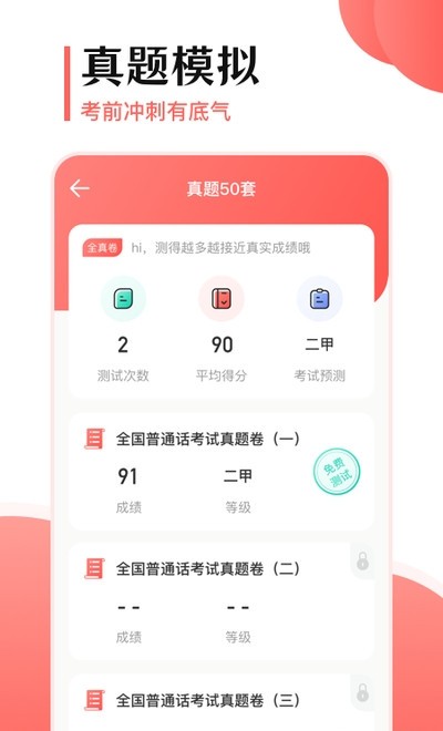 普通话测评手机软件 v3.4.0 免费版3