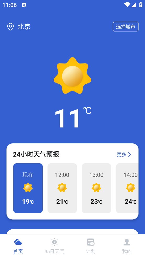 天气老伙伴app安卓版 v1000 安卓版4