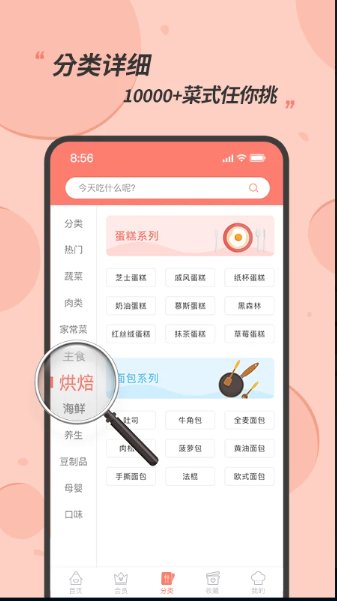 私厨食谱大全app1.1.33