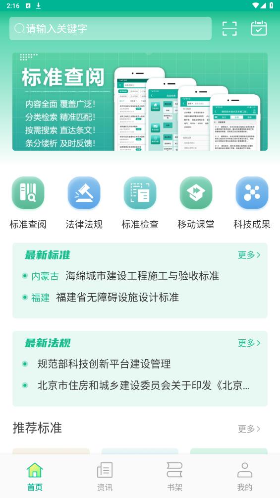 建设标准通app官方版 v7.0.4 最新版2