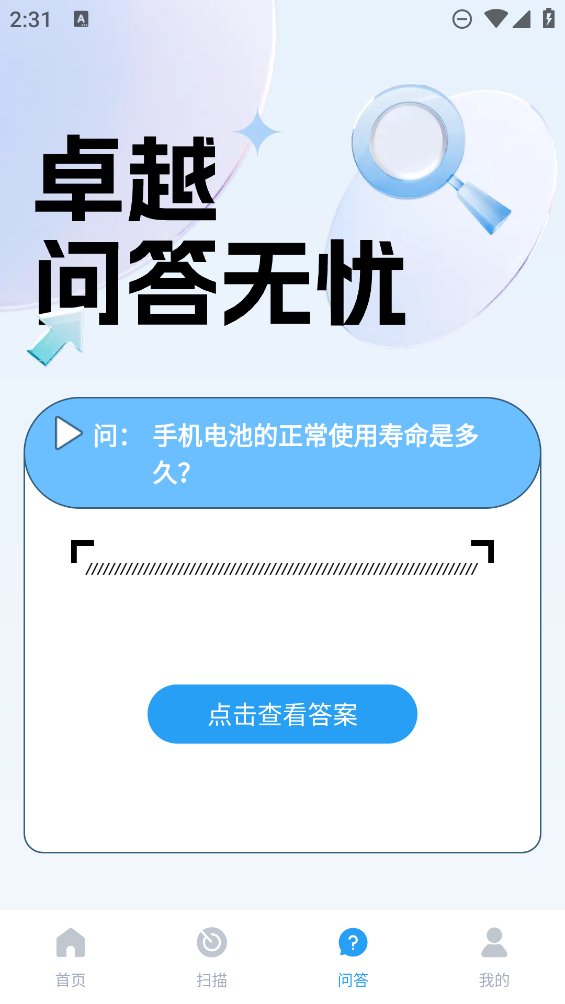 卓越电池大师app v0.1.0.5 安卓版2