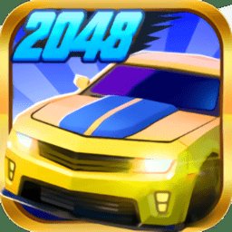 飞车2048红包版app安卓版下载_飞车2048红包版app手机版下载