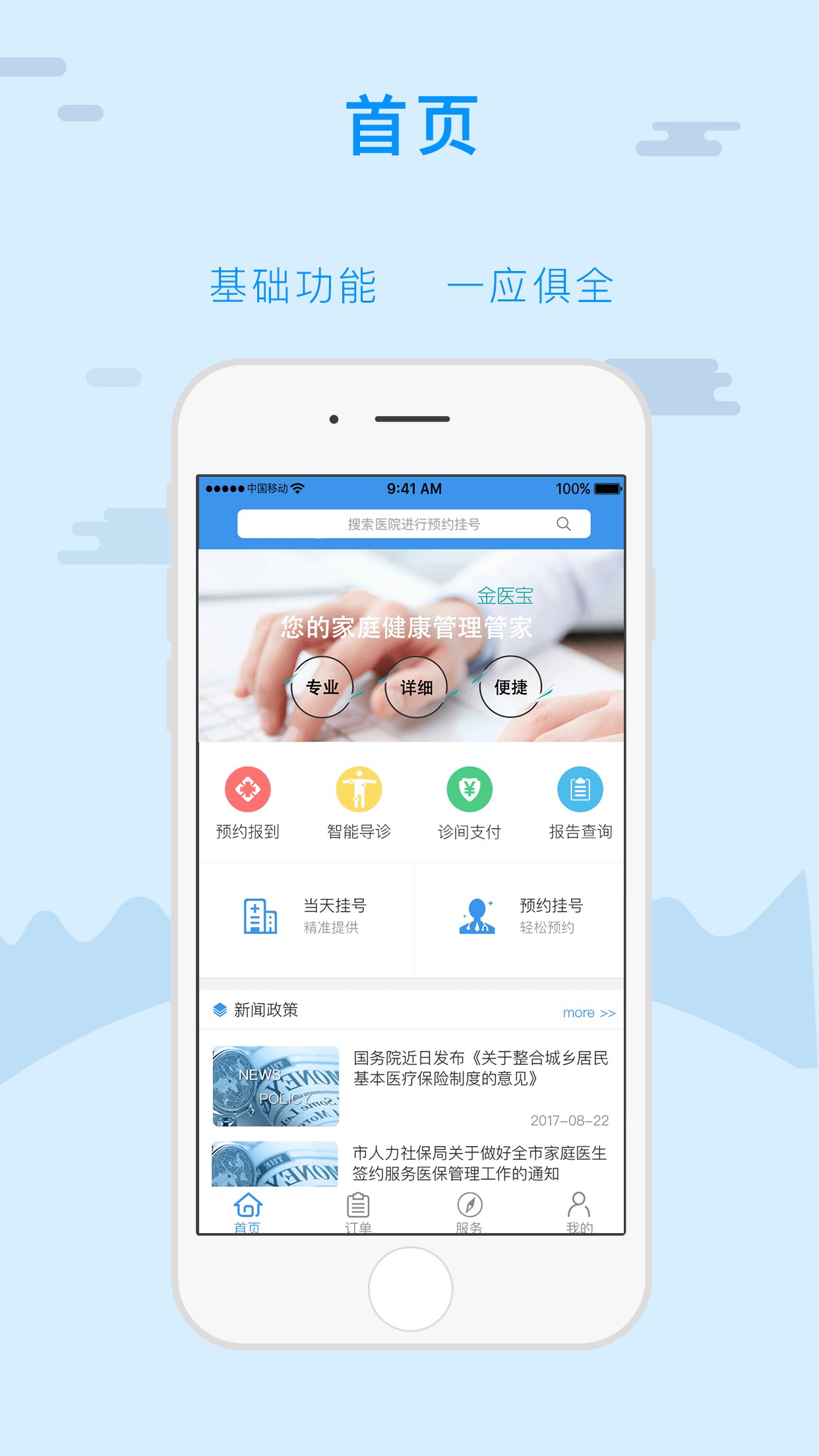 金医宝手机app v6.5.3 安卓版1