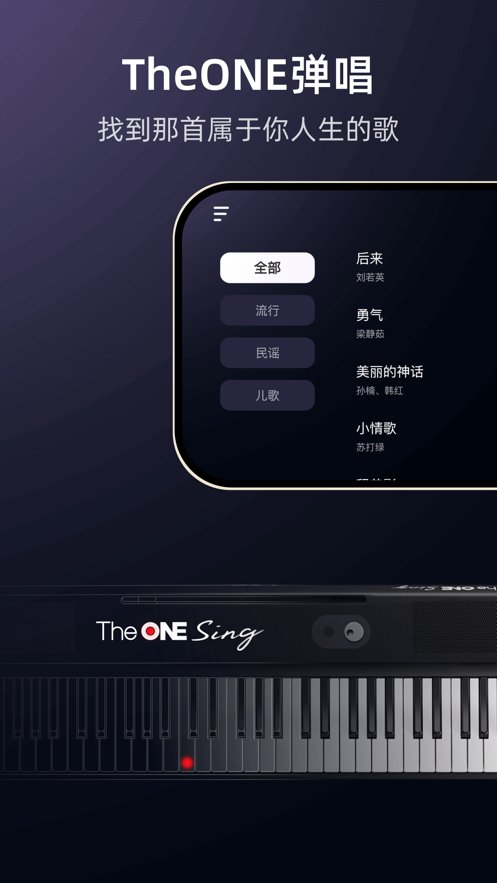 TheONE弹唱app官方版 v1.0.0 最新版2