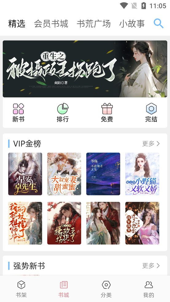 连情小说app最新版 v1.0.1 官方版4