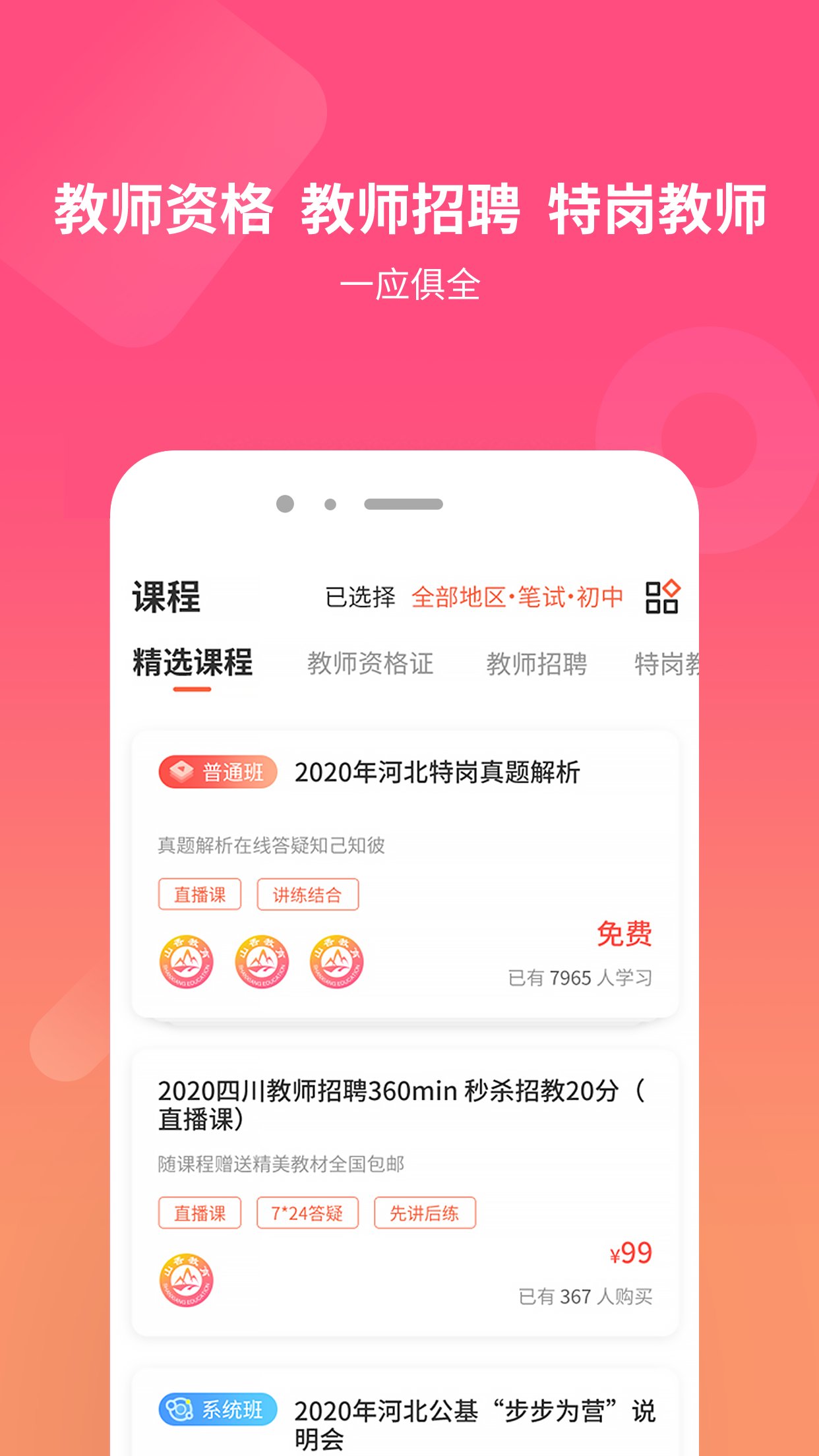 山香网校app安卓版 v3.6.3 手机版1