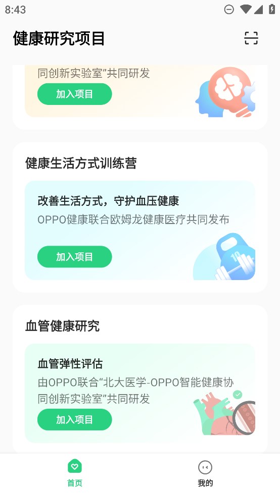 oppo健康研究app官方版 v1.20.1_c59695e_240520 最新版2