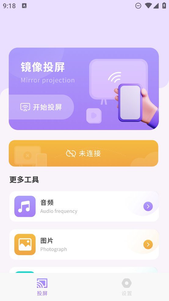 一键无线投屏app最新版 v2 安卓版4