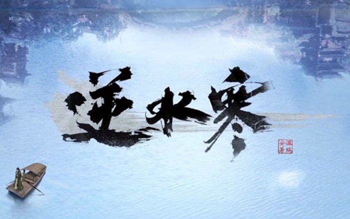 逆水寒怎么看活跃度?-逆水寒看活跃度的方法