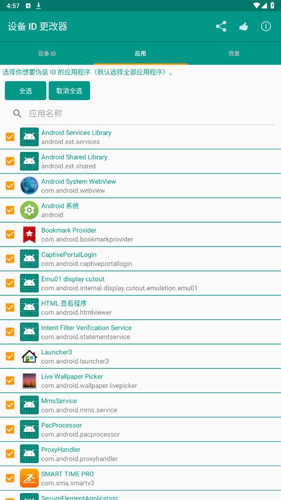设备id更改器最新版 v1.5.3 安卓版4