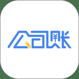 公司账app v1.4.5 安卓版