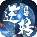 仙域无双BT版破解版安卓版下载_仙域无双BT版破解版手机版下载