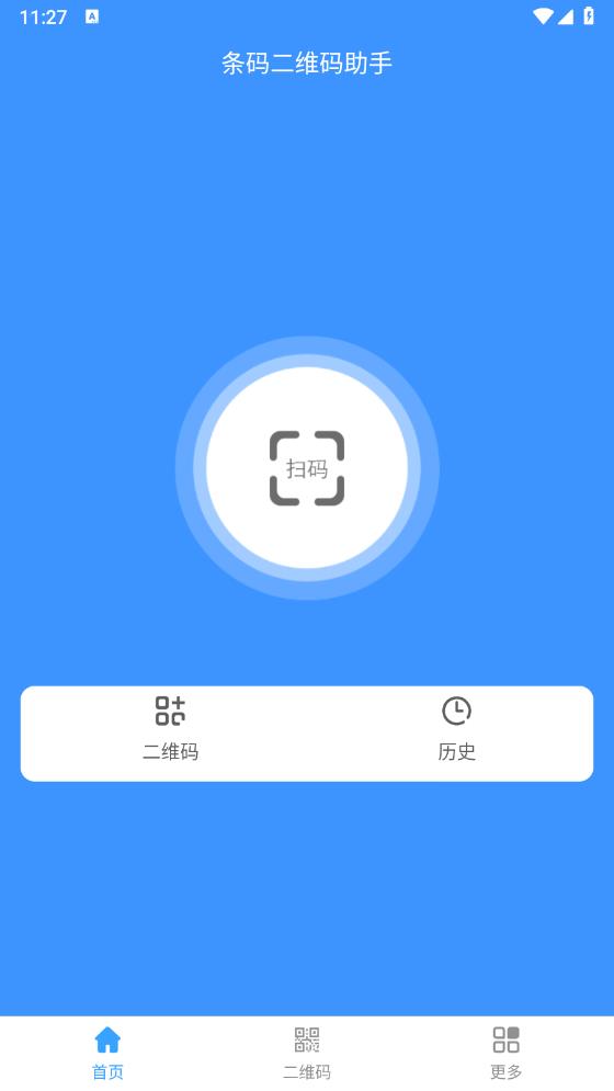 条码二维码助手app官方版 v1.5.1 安卓版1