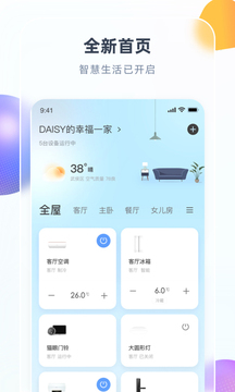 智汇家appV8.3.12