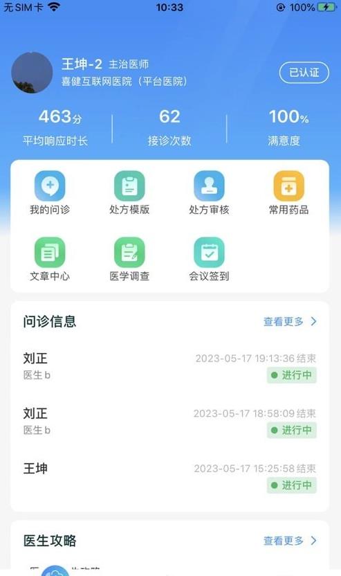 喜健医生端 v11.0.3 安卓版2