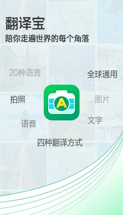 拍照翻译助手app v4.7 安卓版2