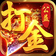 单职业公益打金服安卓版下载_单职业公益打金服手机版下载