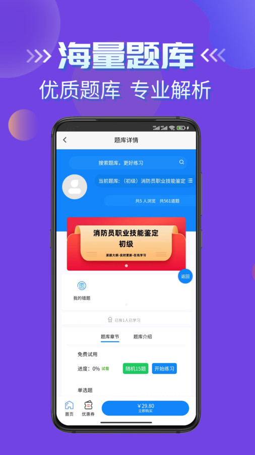 消防员考试学知题app v1.1 安卓版4