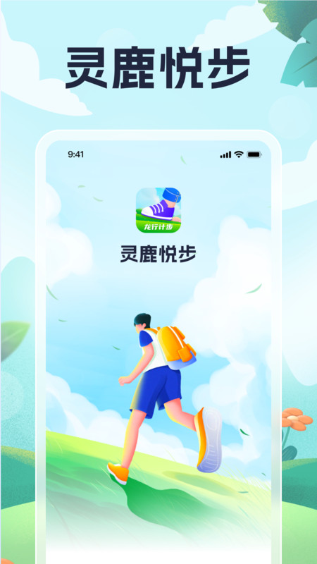 灵鹿悦步app v1.0.2 安卓版3