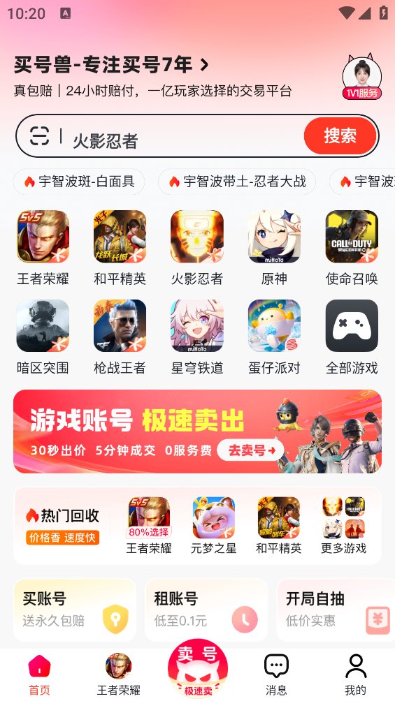 买号兽app v7.0 安卓版4