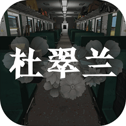 杜翠兰安卓版下载_杜翠兰手机版下载