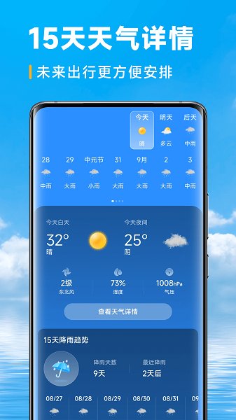 卓悦天气3.2.002