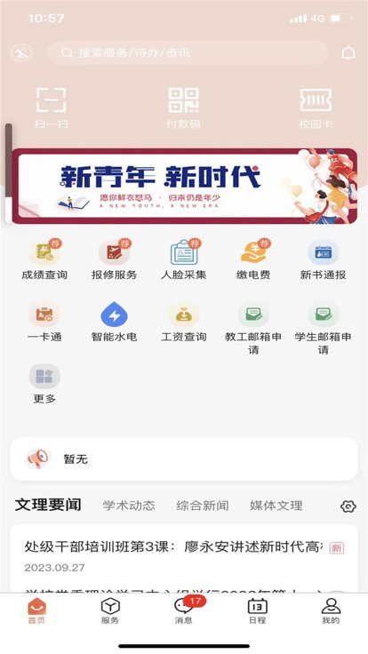 智慧文理湖南文理学院APP v1.0.3 安卓版4