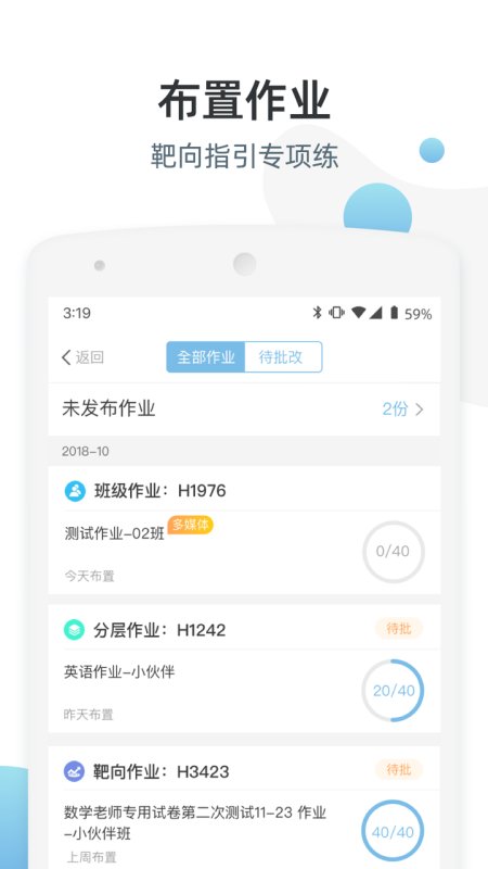 优师端app最新版 v3.4.104 安卓版1