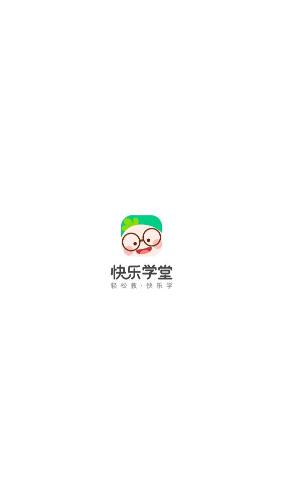 快乐学堂学生端app安卓版 v3.11.15 最新版3